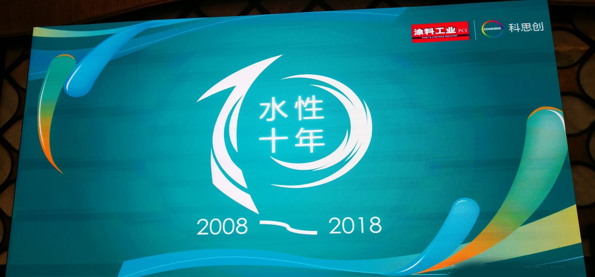 武漢仕全興榮獲”2018水性技術進步優(yōu)秀技術成果”獎