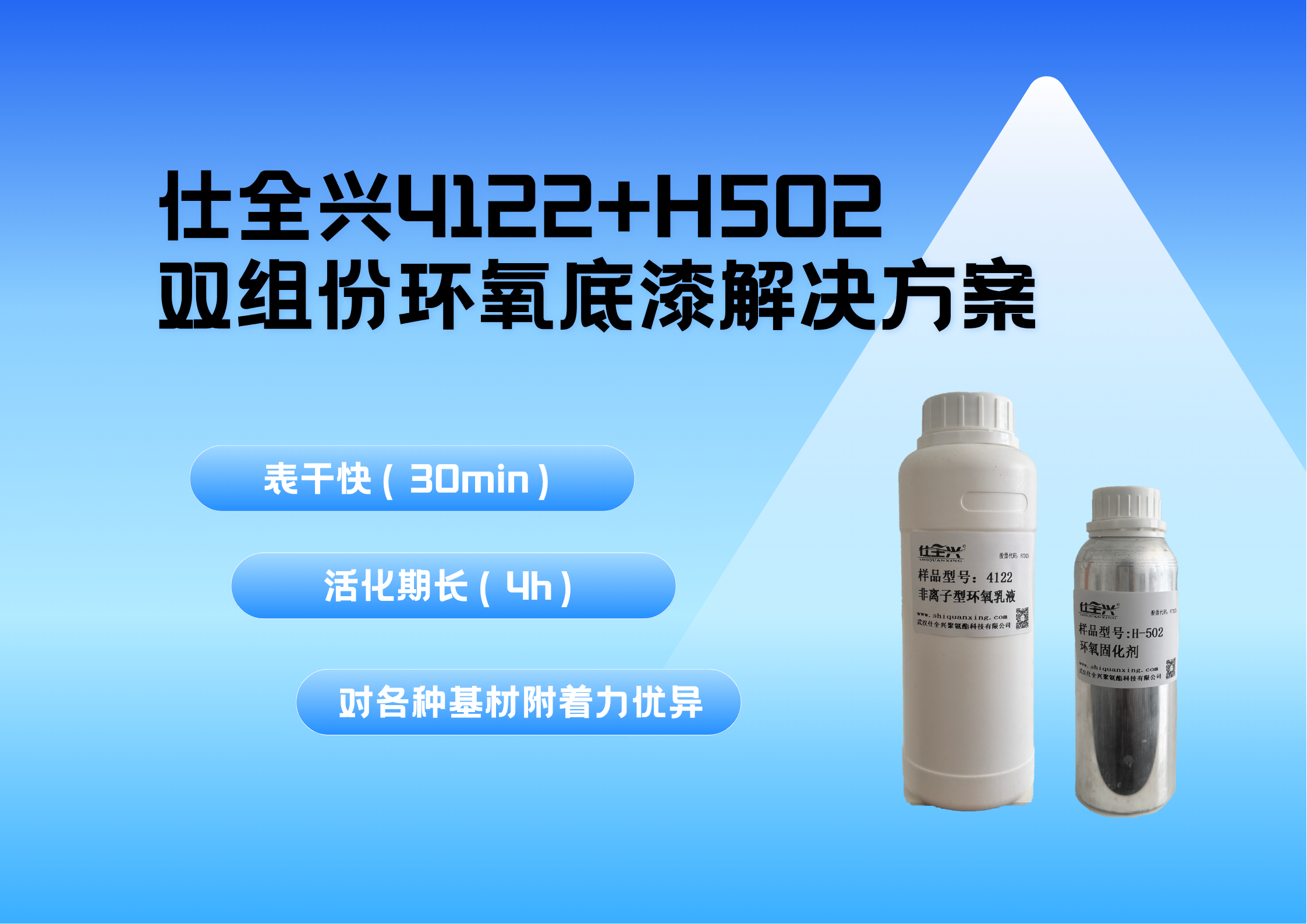 水性工業(yè)防腐新選擇 —— 仕全興4122+H502雙組份環(huán)氧底漆乳液及固化劑解決方案！