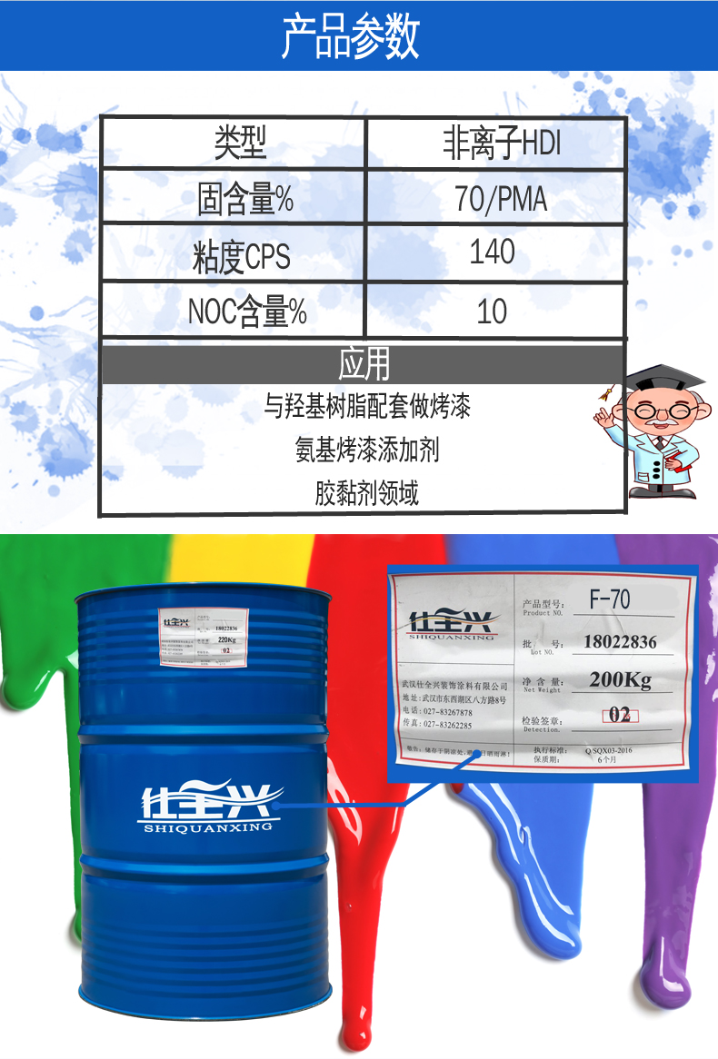 F-70水性封閉型異氰酸酯固化劑參數(shù) F-70水性封閉型異氰酸酯固化劑參數(shù)