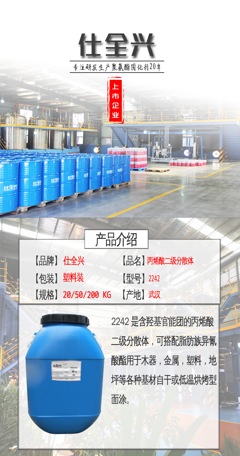 2242水性丙烯酸樹脂概述 2242水性丙烯酸樹脂概述