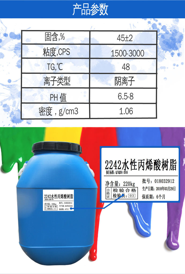 2242水性丙烯酸樹脂參數(shù) 2242水性丙烯酸樹脂參數(shù)