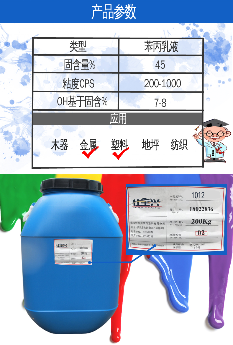 1012羥基丙烯酸乳液參數(shù)