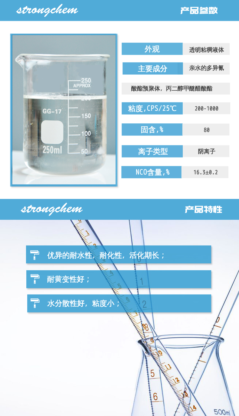 S-208水性異氰酸酯固化劑性能參數