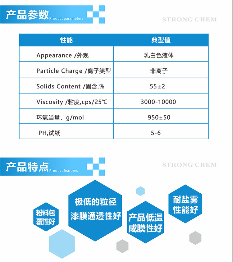水性環(huán)氧樹脂乳液