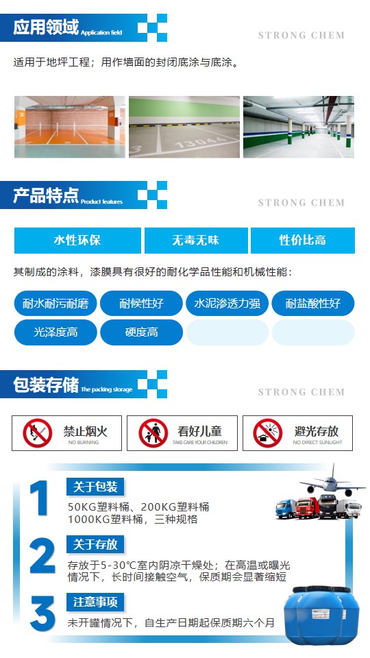1001水性丙烯酸乳液詳情頁2