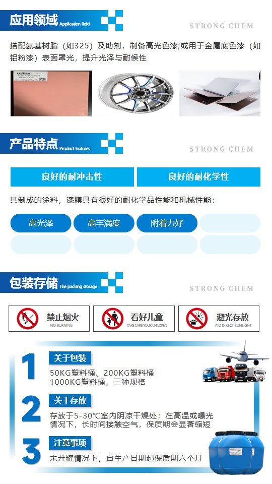6430水性丙烯酸烤漆分散體2