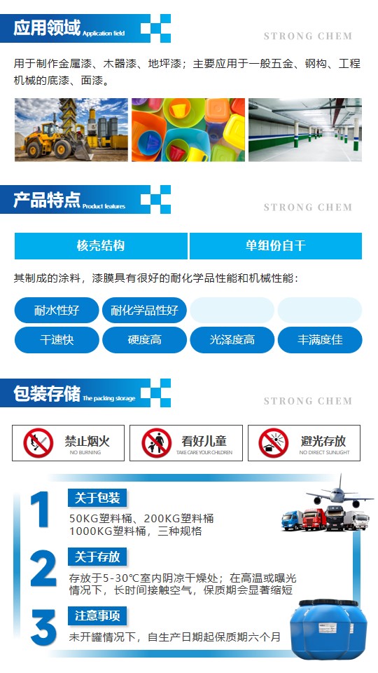 1014水性丙烯酸乳液詳情頁(yè)2