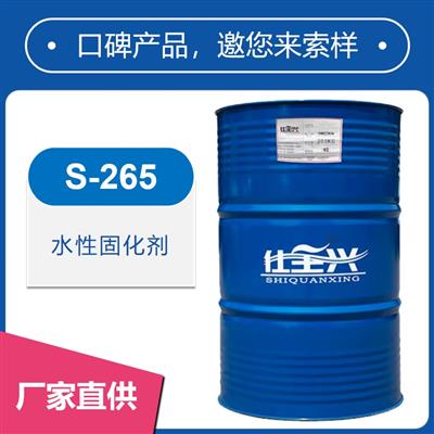 S-265水性異氰酸酯固化劑【手?jǐn)囆院?、高硬度? title=
