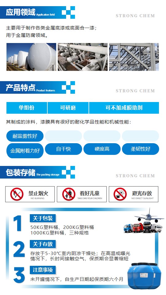 4030單組份環(huán)氧分散體詳情頁(yè)2