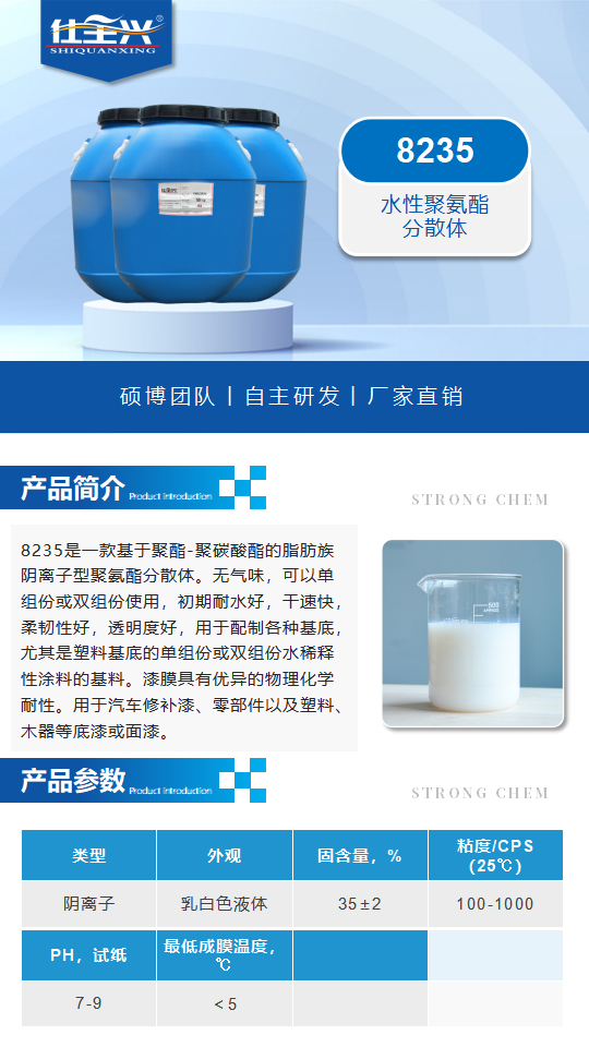水性樹(shù)脂8235產(chǎn)品介紹（水性聚氨酯分散體）_01.png