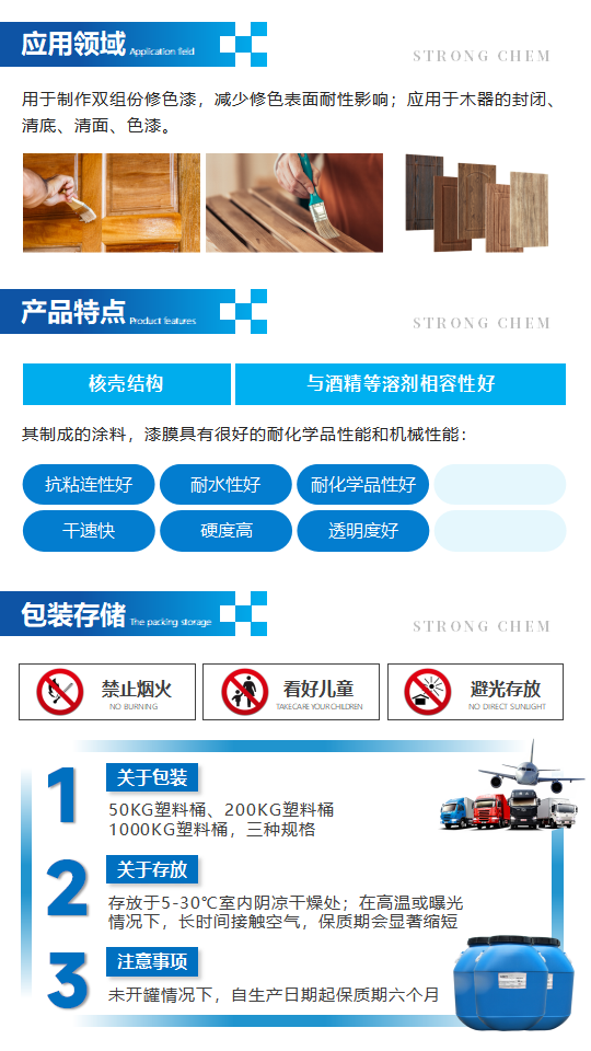 水性樹脂3220產(chǎn)品介紹（雙組份木器用丙烯酸乳液）_02.png
