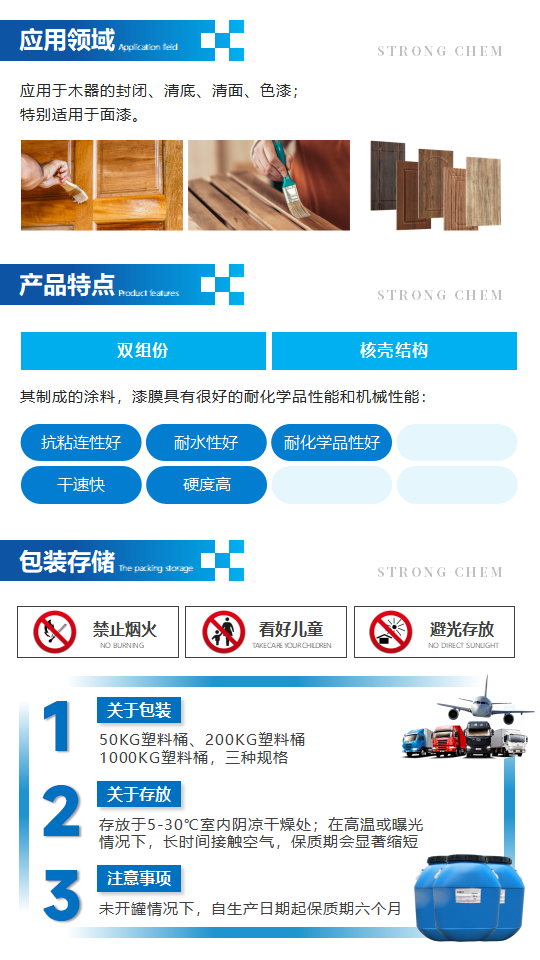 水性樹脂3210產(chǎn)品介紹（雙組份木器用丙烯酸乳液）_02.png