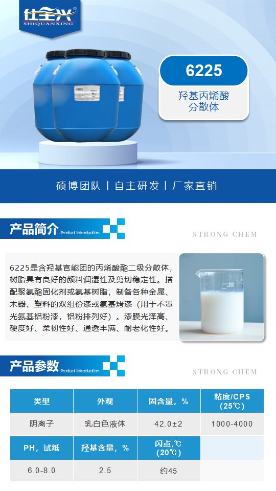 水性樹(shù)脂6225產(chǎn)品介紹（水性羥基丙烯酸分散體）_01.png