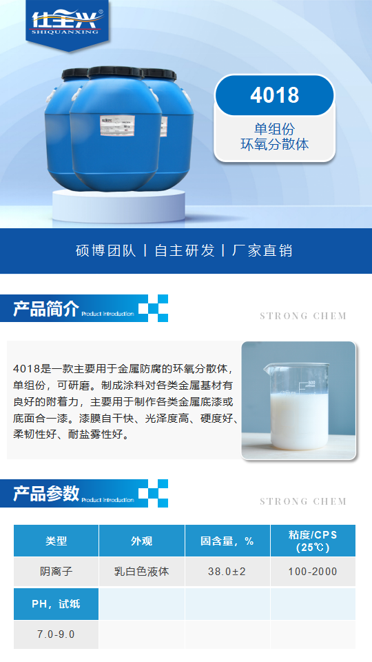 水性樹脂4018產(chǎn)品介紹（單組份環(huán)氧分散體）_01.png